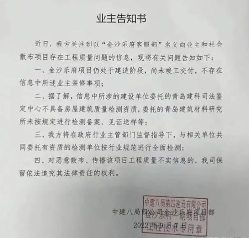 青島樓盤延期交付近一年，中建八局陷工程質量疑云，建筑工程質量檢測與評估成焦點