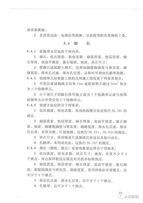《水利工程質量檢測技術規程SL734-2016》在建筑工程質量檢測及評估咨詢中的應用分析