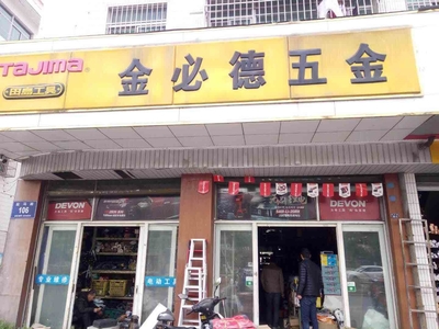 精益求精，服務(wù)至上——XX五金有限公司專業(yè)五金零售服務(wù)介紹